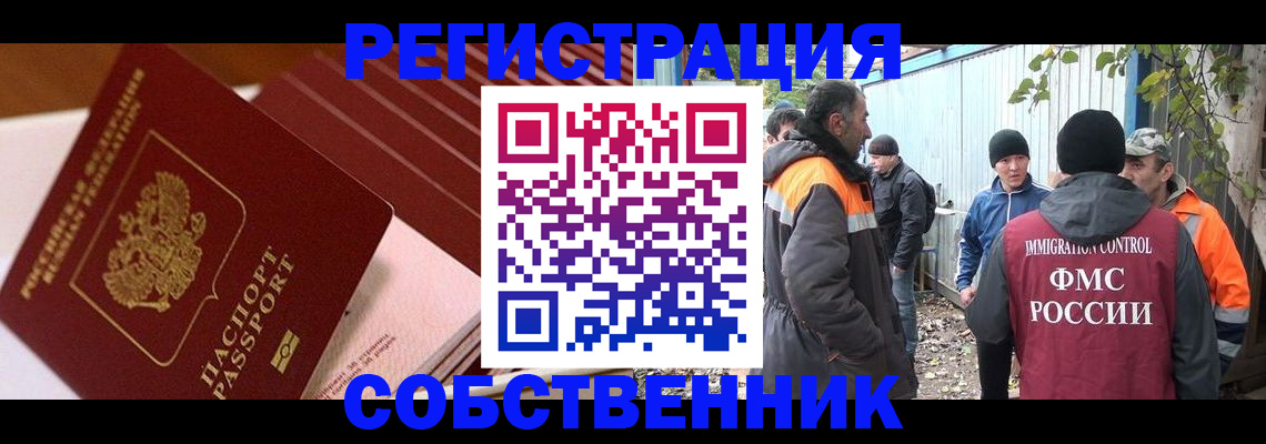 регистрация в Ельне