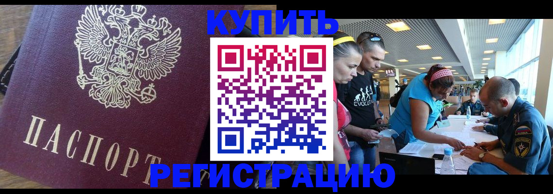 прописка для работы в Ельне