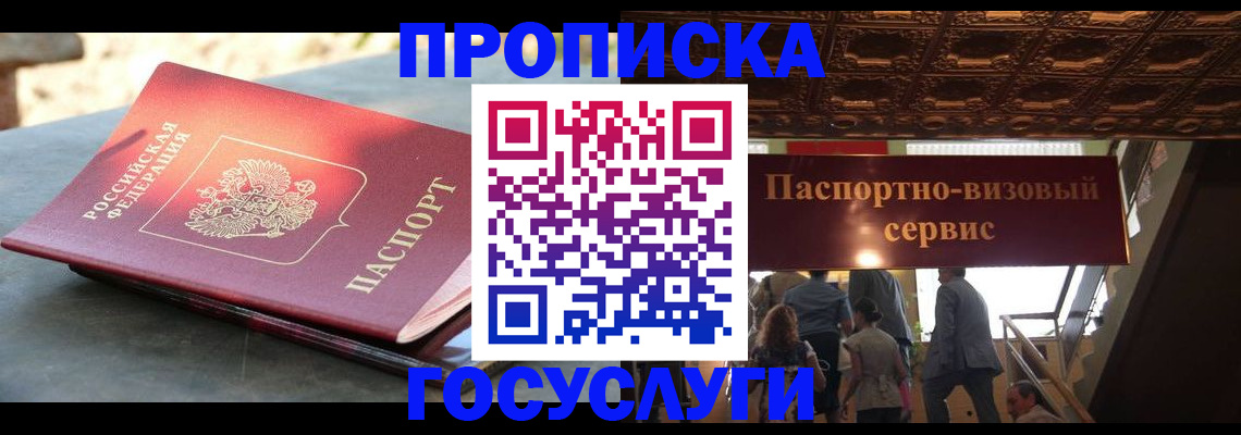 временная регистрация в квартире в Ельне