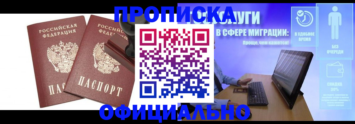 прописка 2025 в Ельне