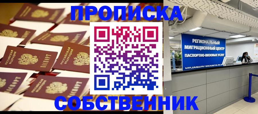 прописка в Ельне