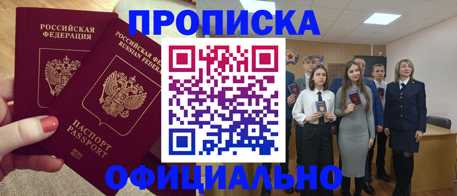 временная регистрация купить в Ельне