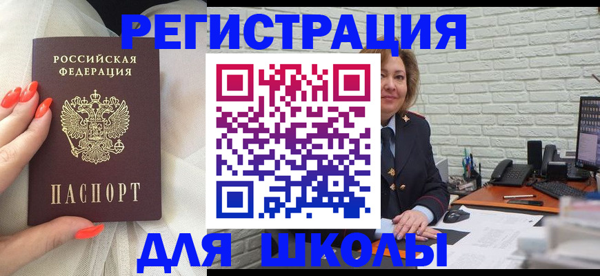 прописка для работы в Ельне