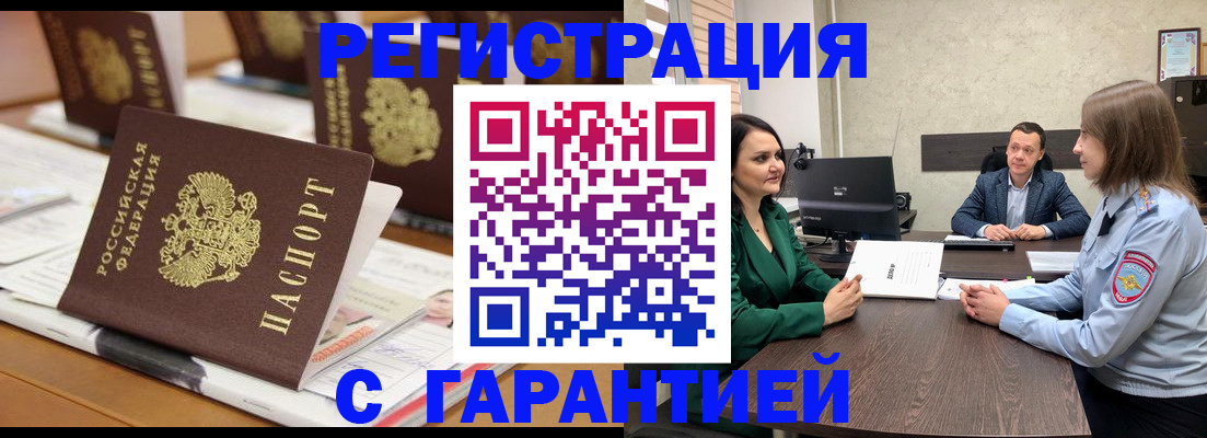 временная регистрация в квартире в Ельне